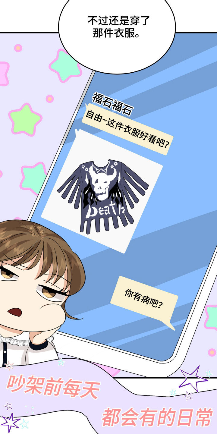 单向的爱漫画,第29章：示好1图