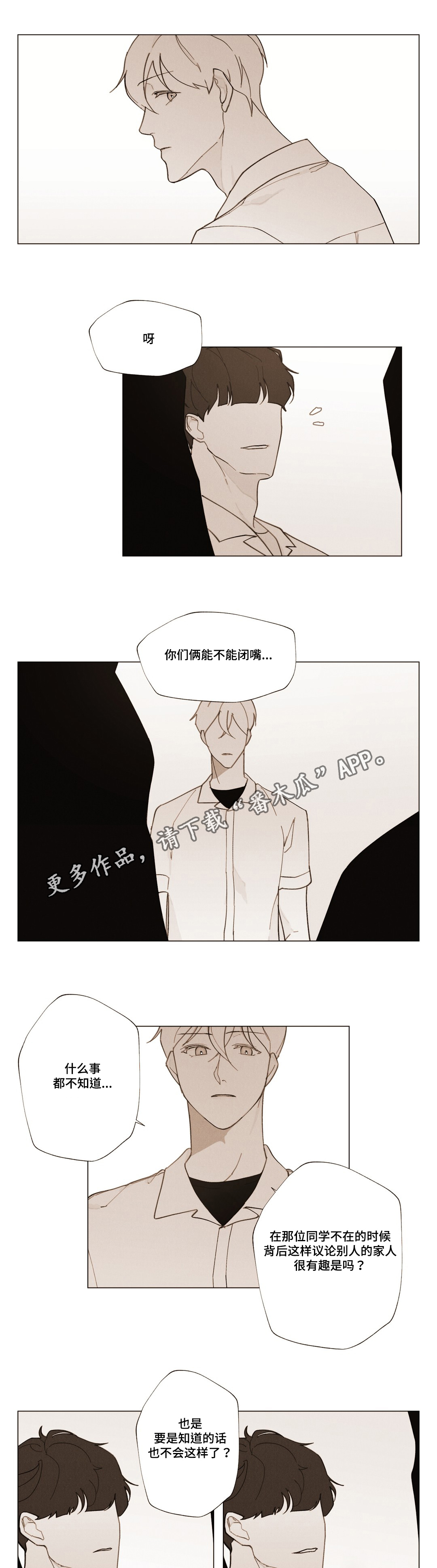 真诚的世界漫画,第21章：承受3图