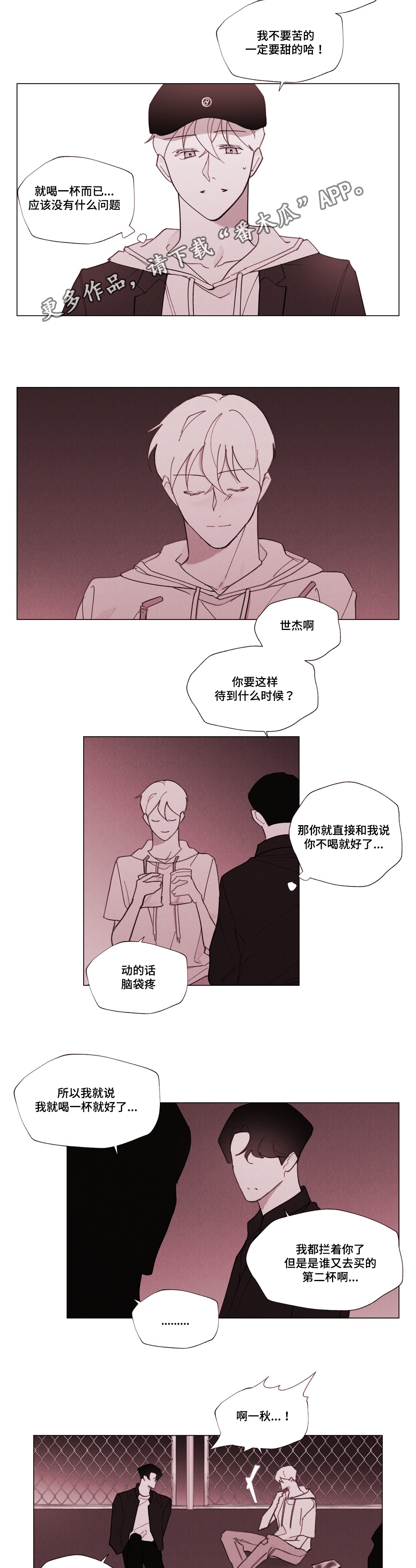 真诚的世界漫画,第28章：终于来了5图