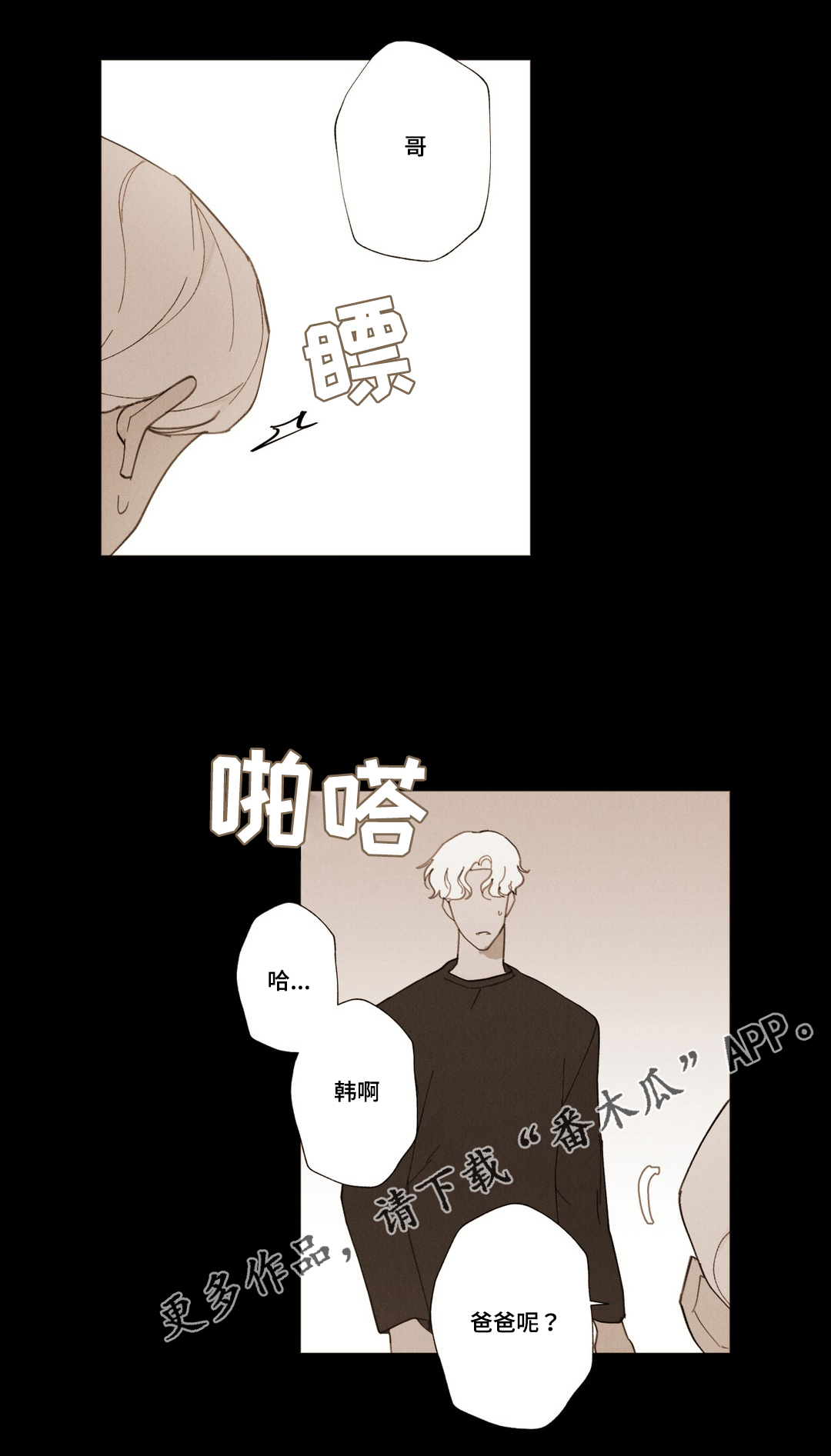 真诚的世界漫画,第17章：不是我推的1图