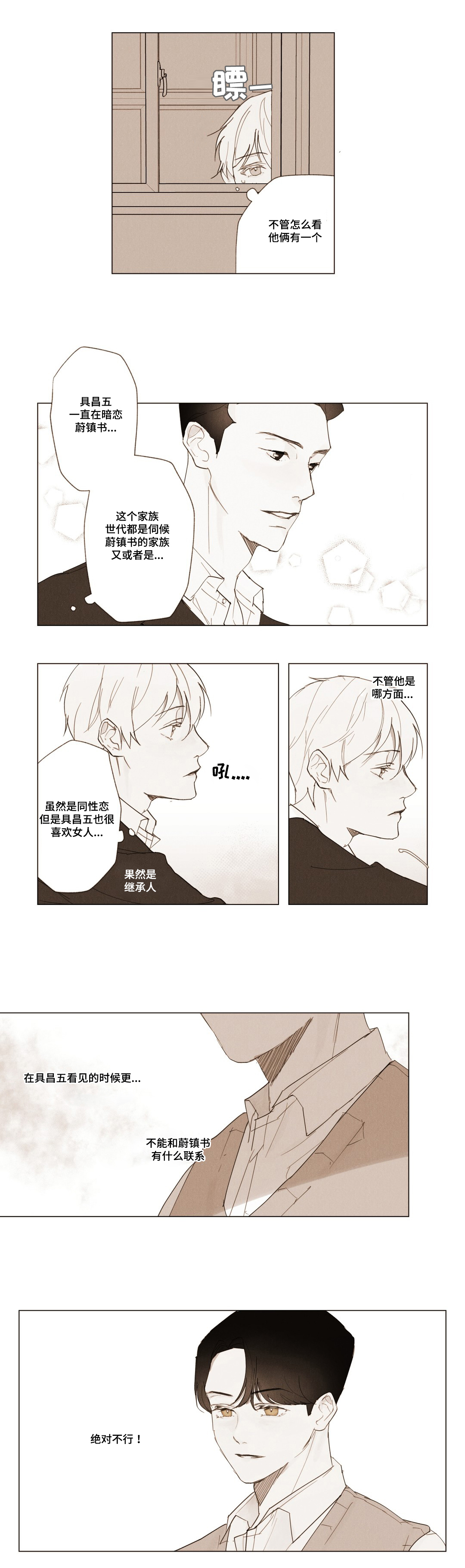 真诚的世界漫画,第2章：交易2图