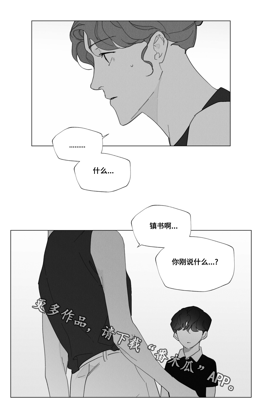 真诚的世界漫画,第32章：妈妈离开5图