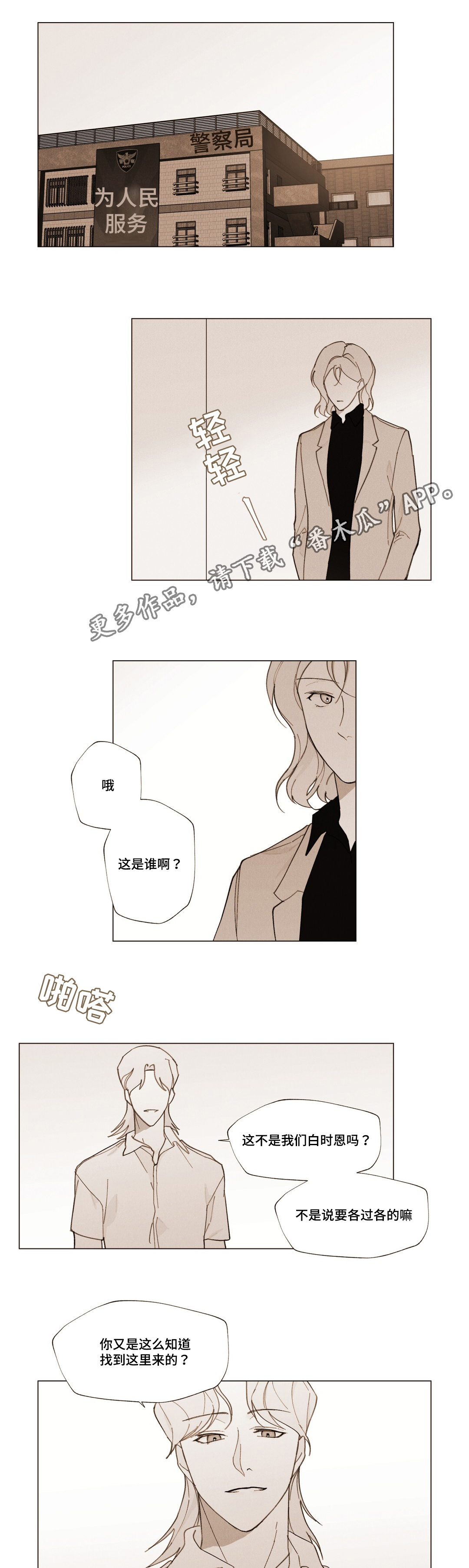 真诚的世界漫画,第22章：我的力量1图