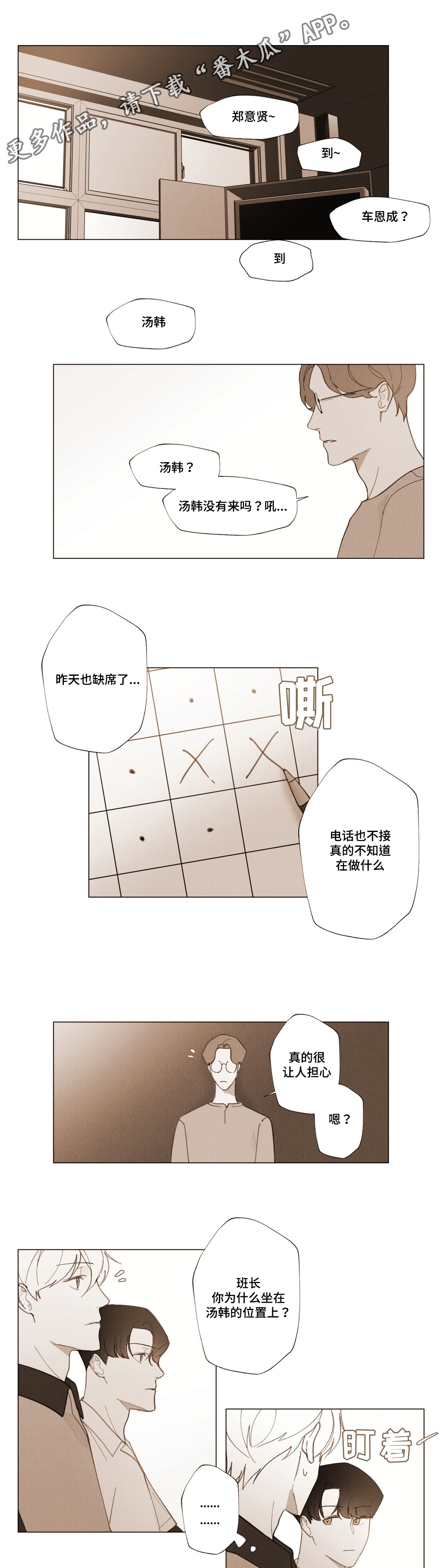 真诚的世界漫画,第16章：特殊人1图