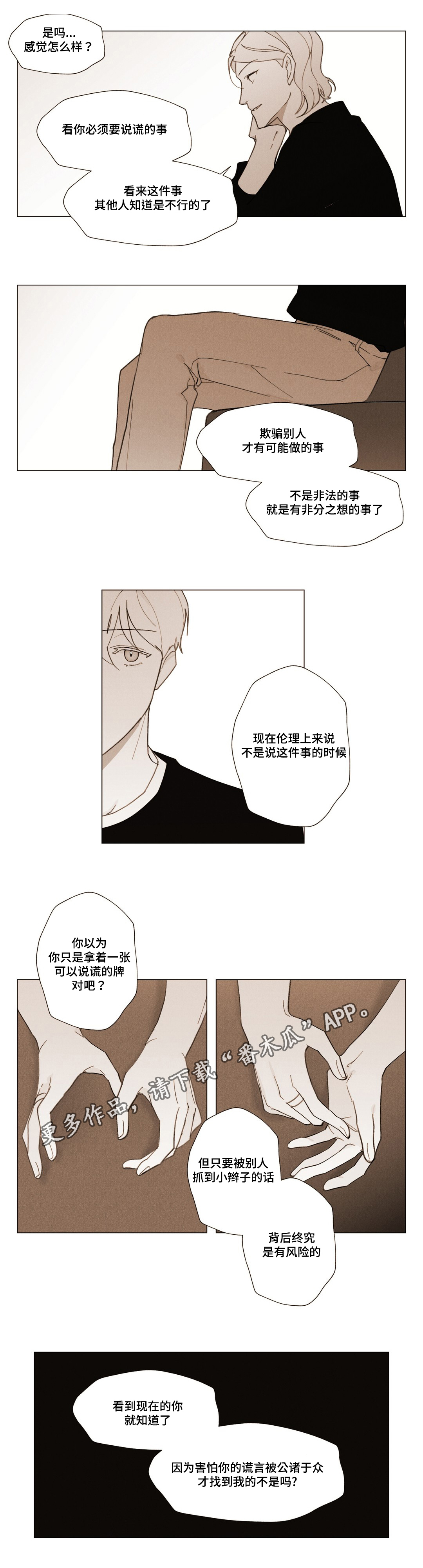 真诚的世界漫画,第20章：不是你的错2图