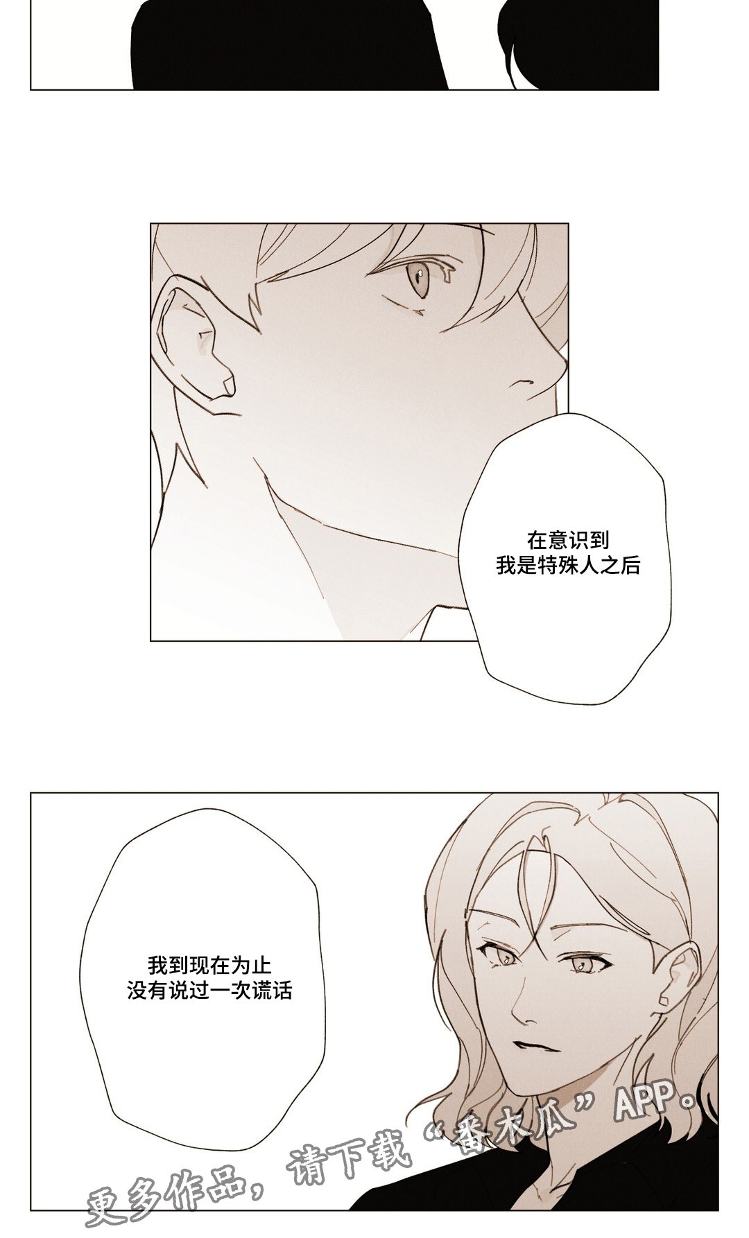 真诚的世界漫画,第20章：不是你的错5图