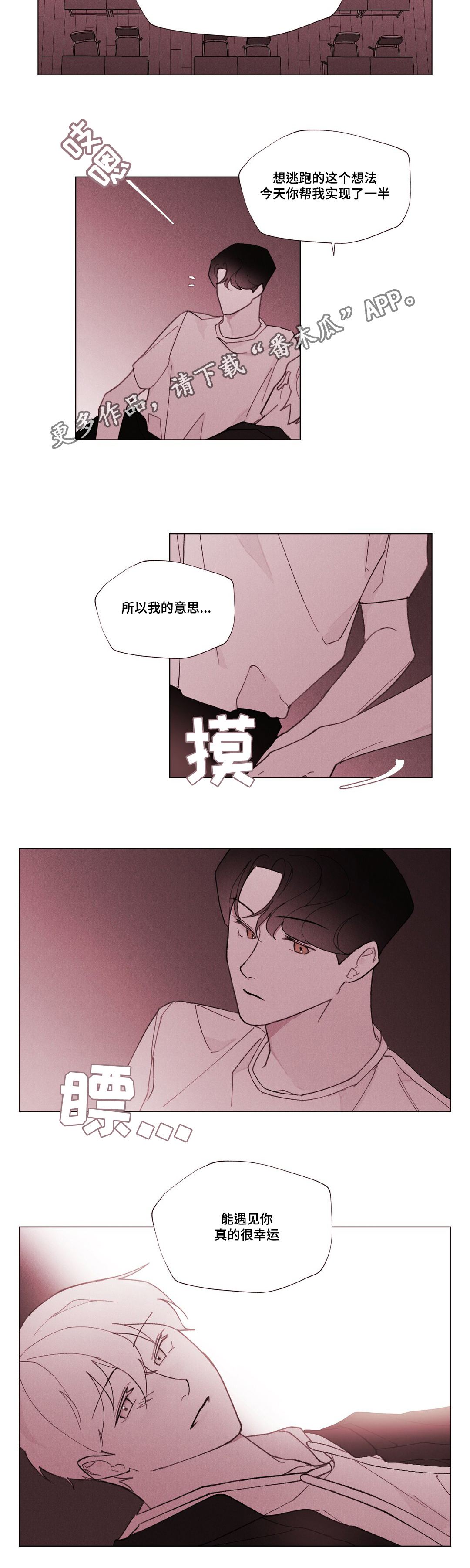 真诚的世界漫画,第28章：终于来了4图