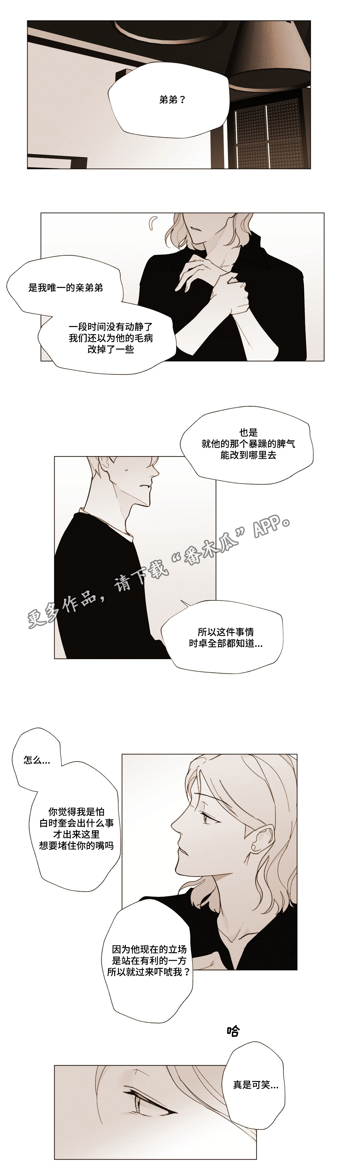 真诚的世界漫画,第20章：不是你的错1图