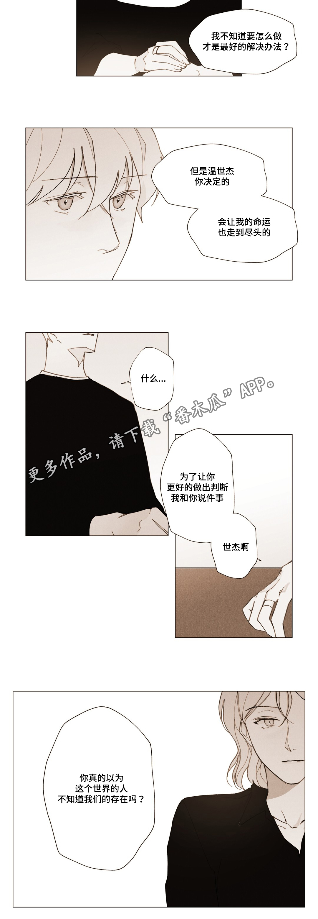 真诚的世界漫画,第19章：我的命运4图