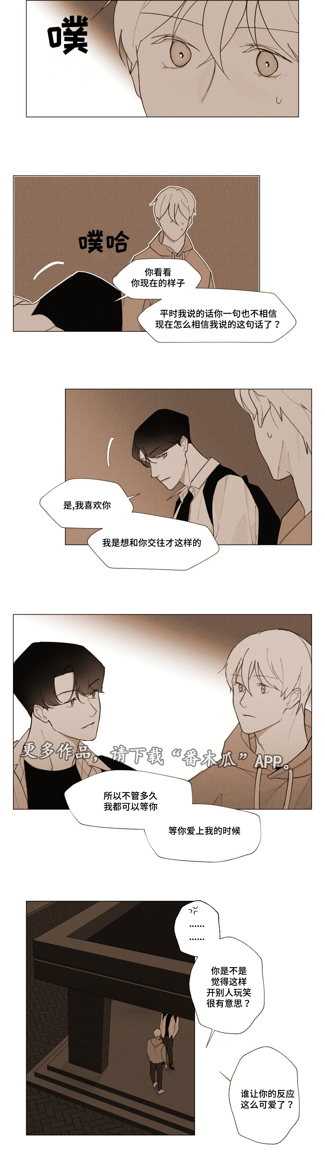 真诚的世界漫画,第10章：手记5图