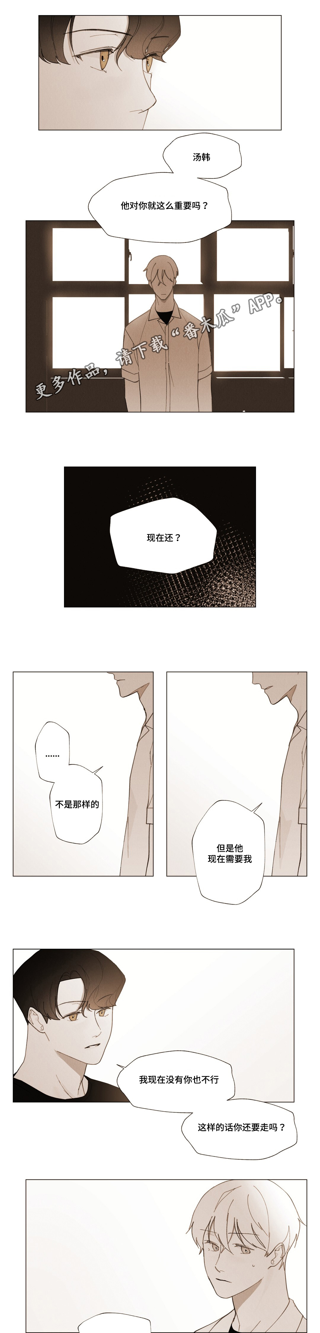 真诚的世界漫画,第16章：特殊人5图