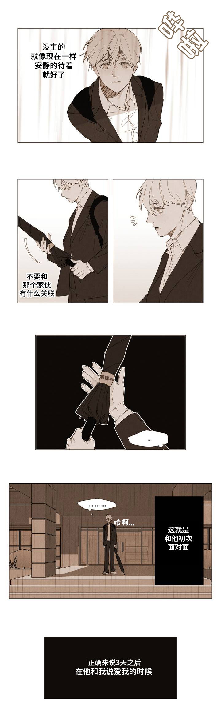 真诚的世界漫画,第1章：Dare2图