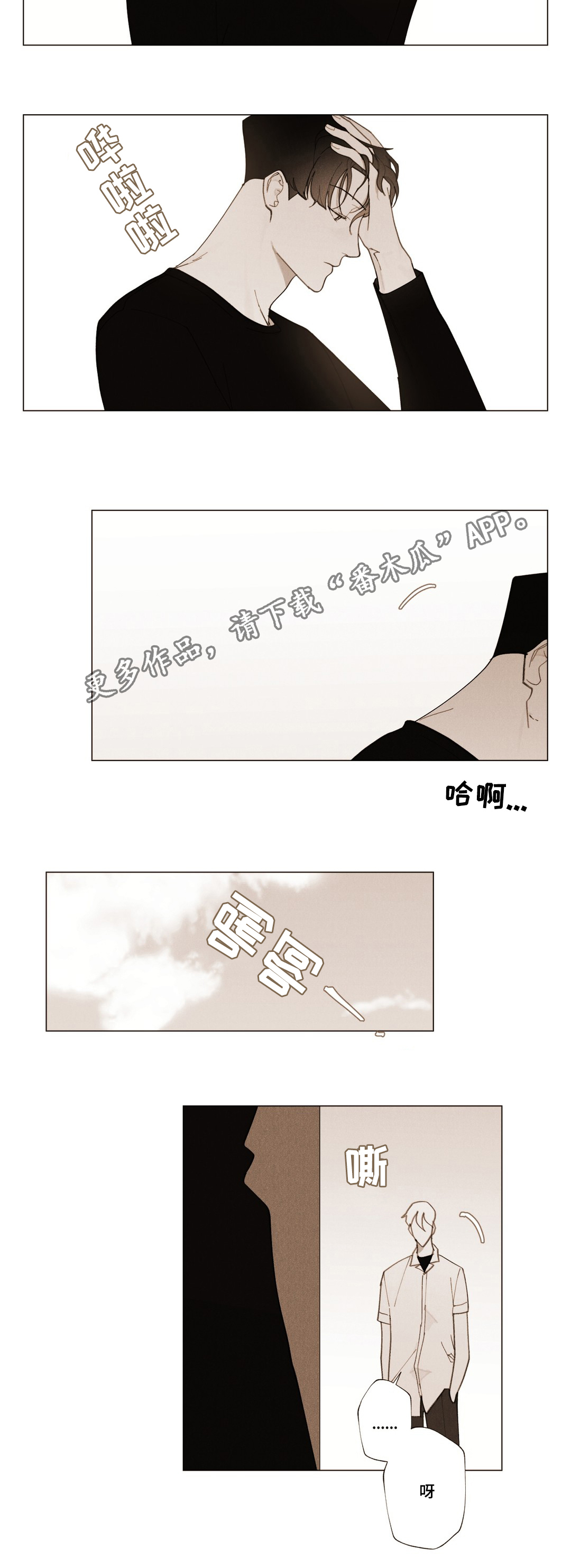 真诚的世界漫画,第16章：特殊人2图