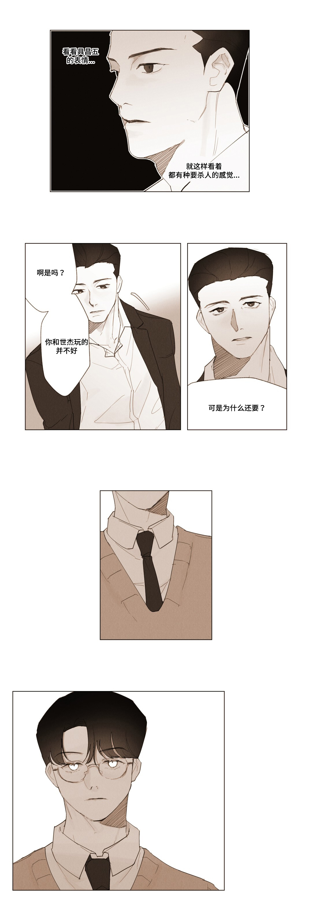 真诚的世界漫画,第2章：交易1图