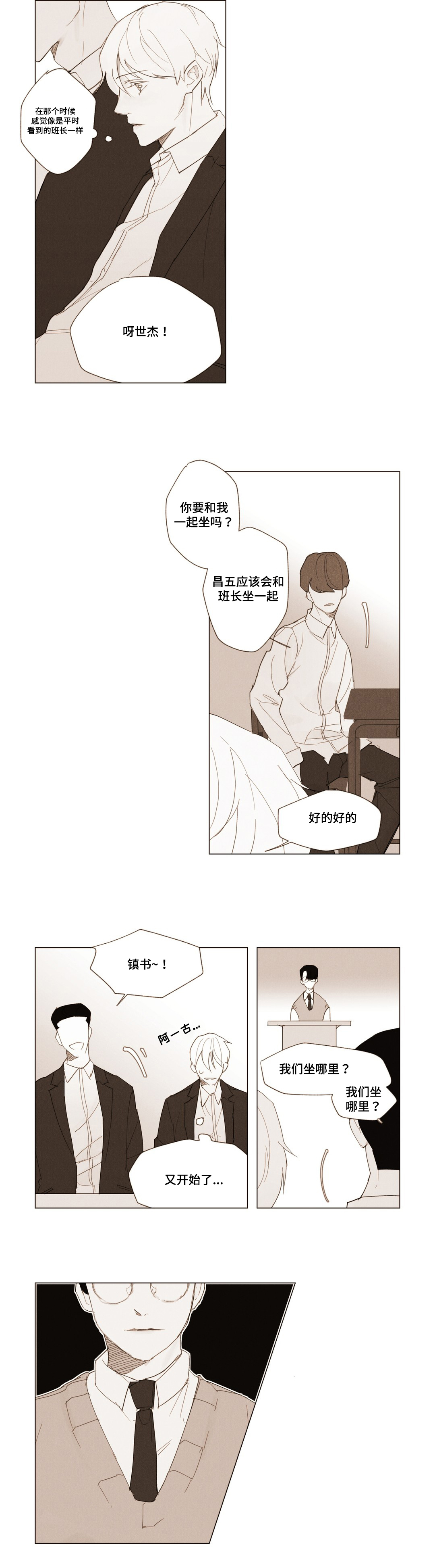 真诚的世界漫画,第2章：交易4图