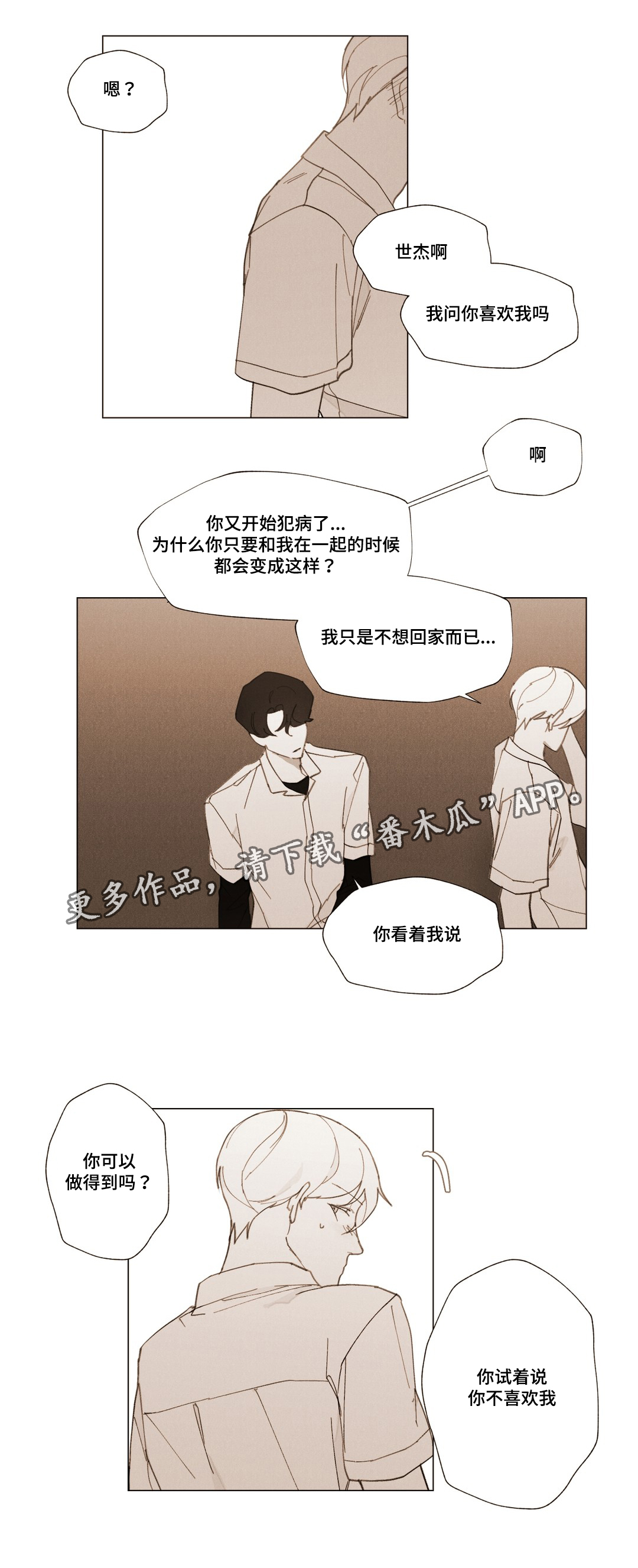 真诚的世界漫画,第26章：浪漫的颜色1图
