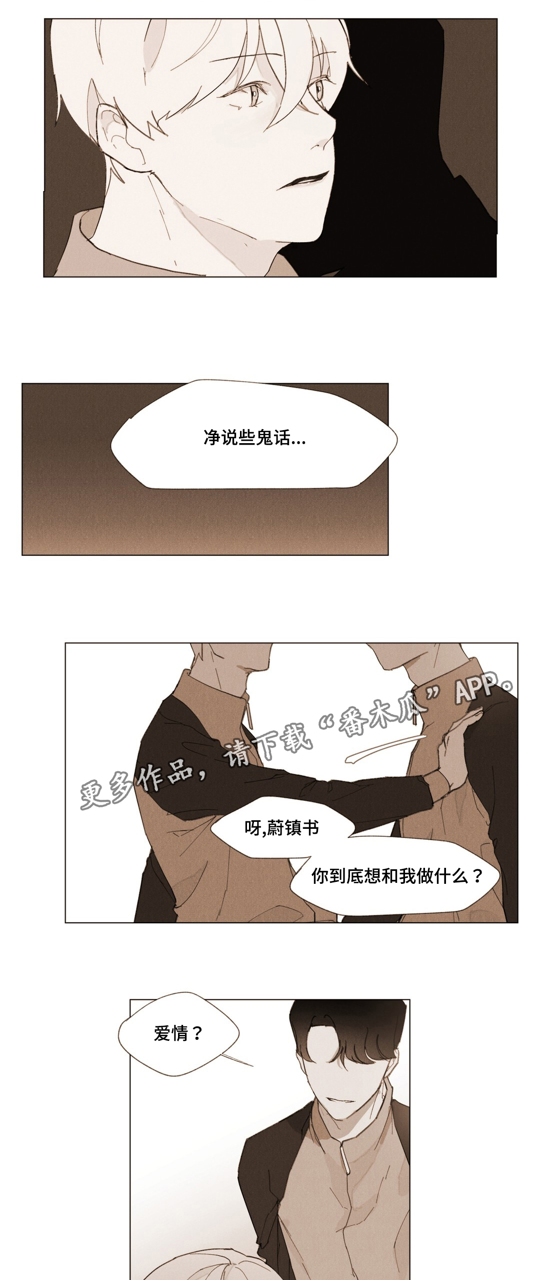 真诚的世界漫画,第6章：证明1图