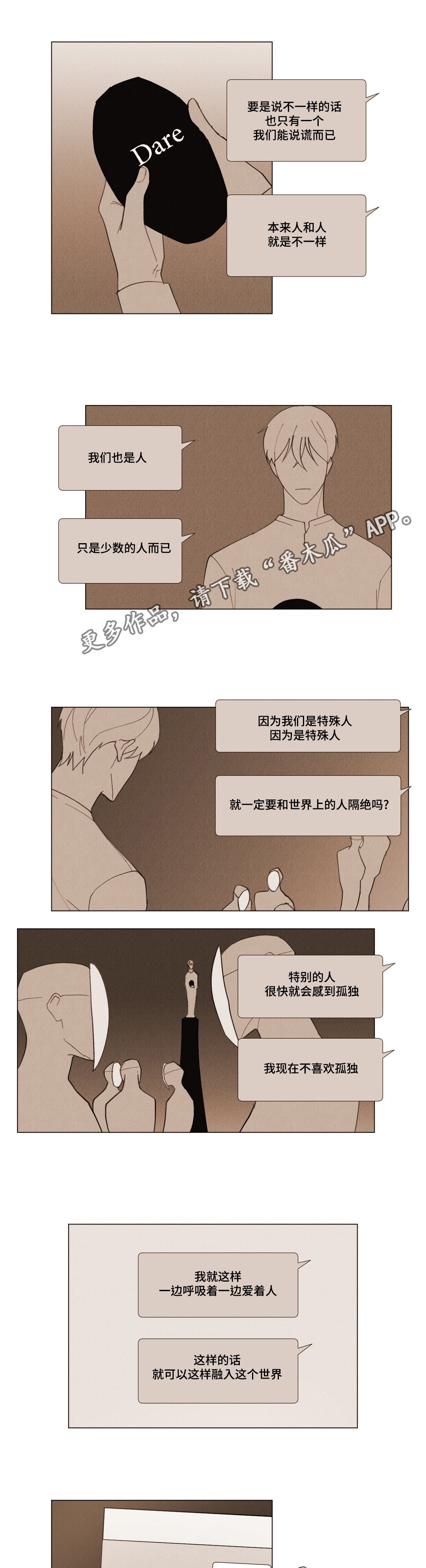 真诚的世界漫画,第15章：错觉3图