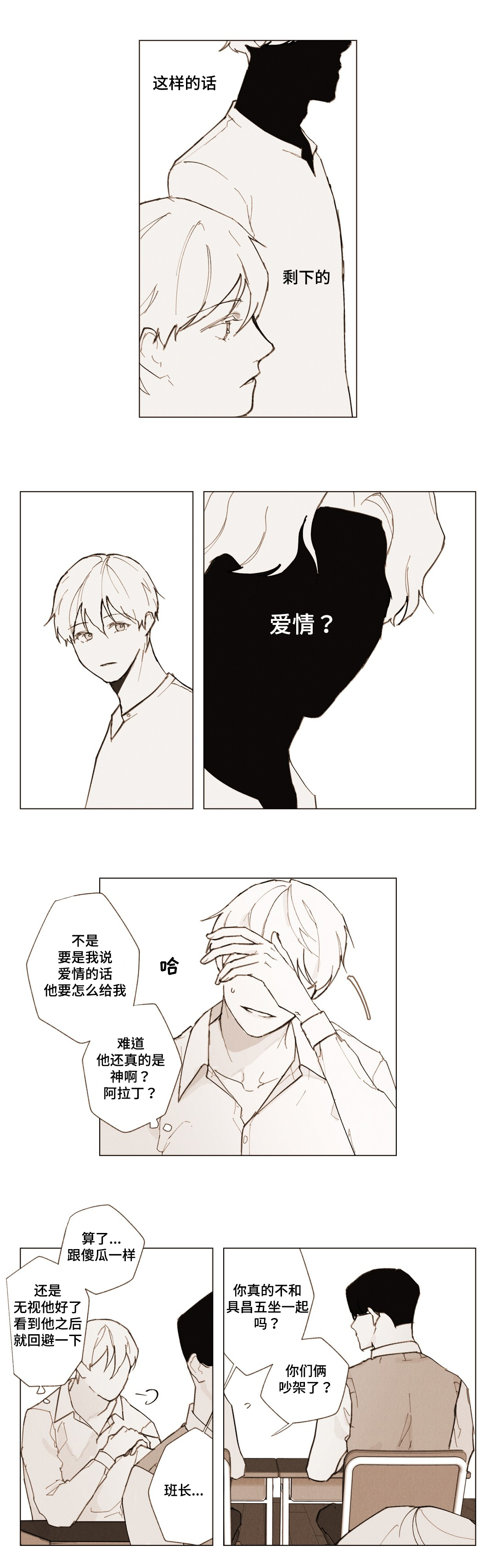 真诚的世界漫画,第3章：说谎4图