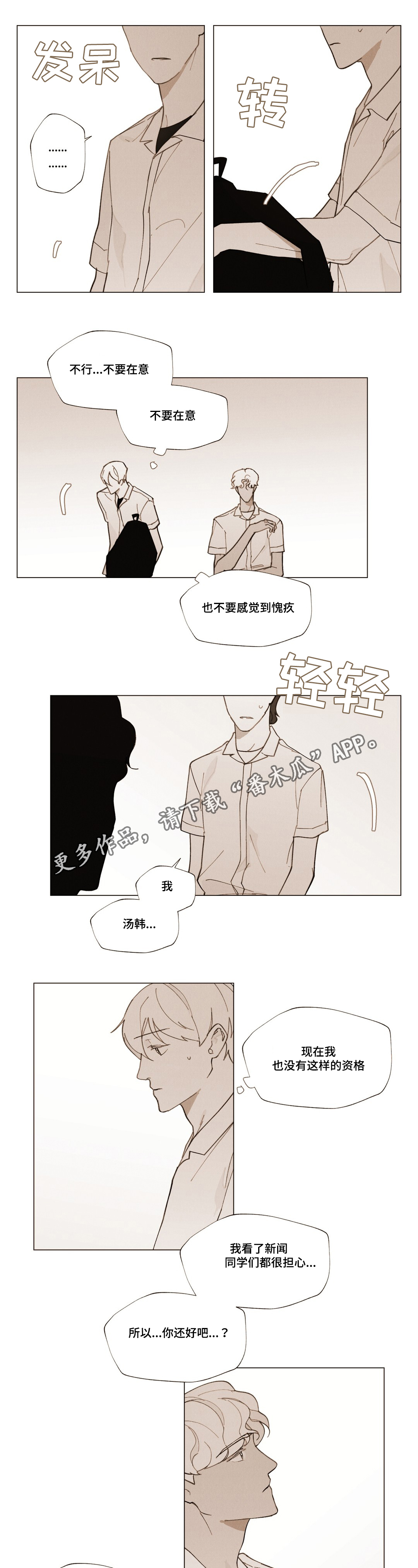真诚的世界漫画,第24章：不会离开4图