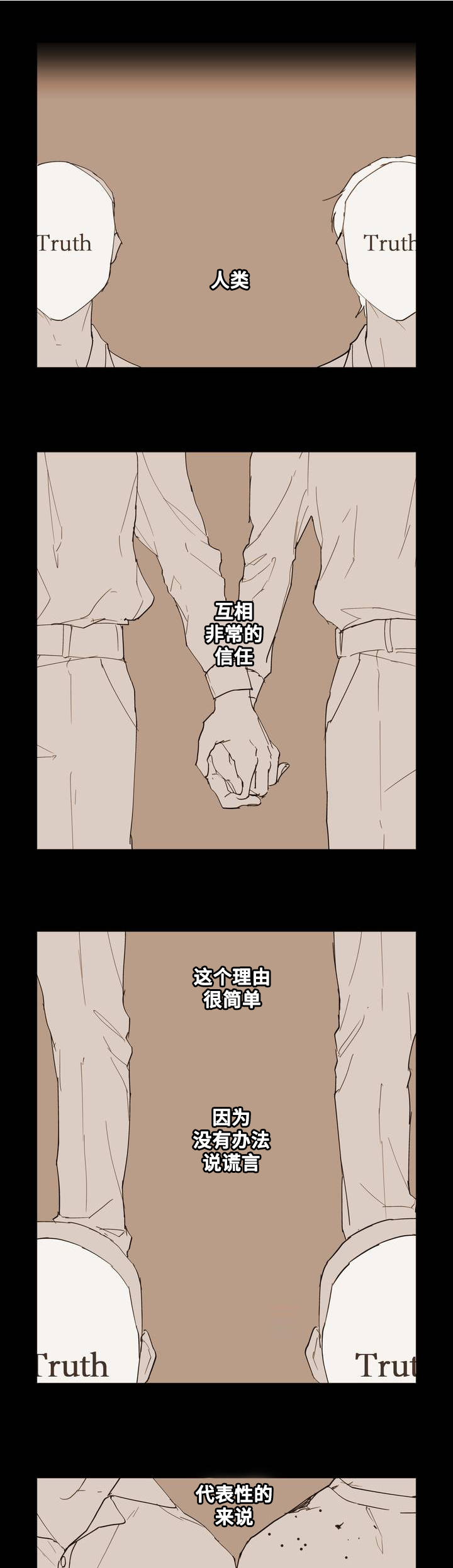真诚的世界漫画,第1章：Dare1图