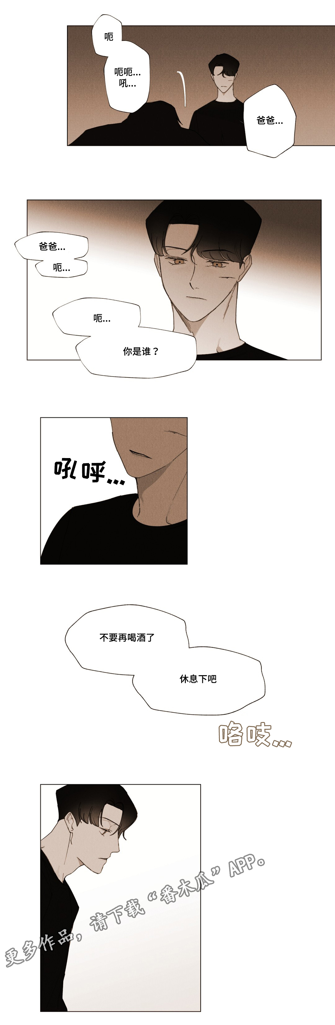 真诚的世界漫画,第10章：手记5图