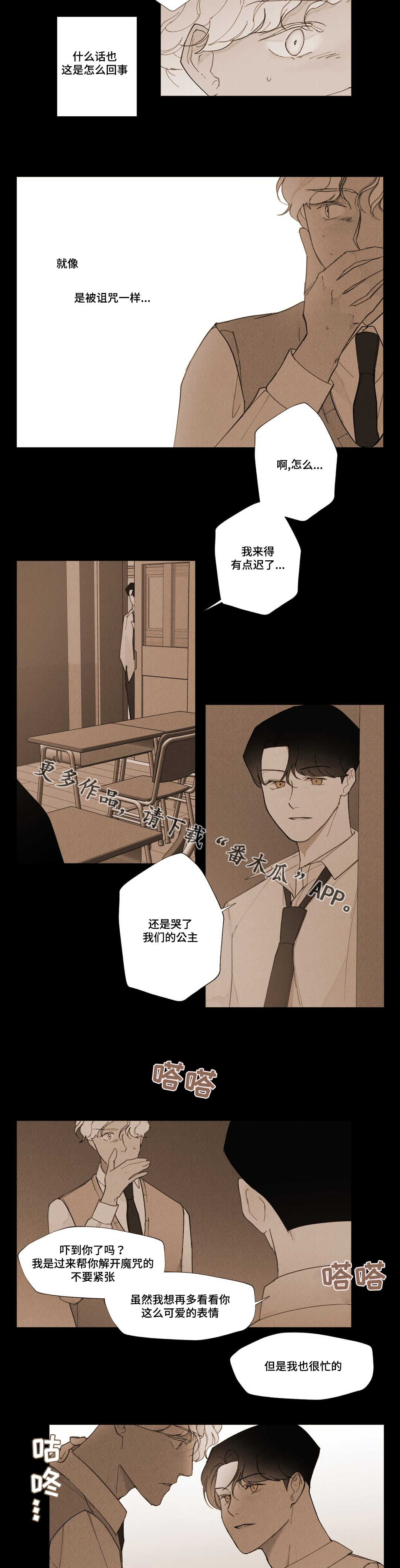 真诚的世界漫画,第10章：手记5图