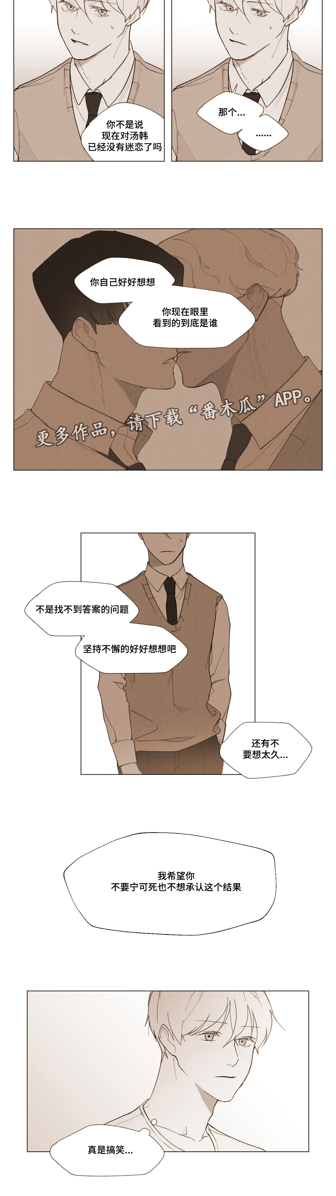 真诚的世界漫画,第7章：跟我来2图
