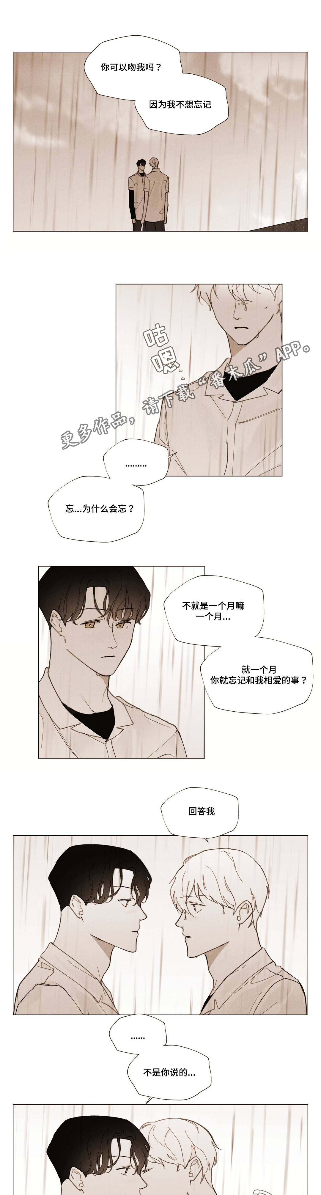 真诚的世界漫画,第30章：放假仪式4图