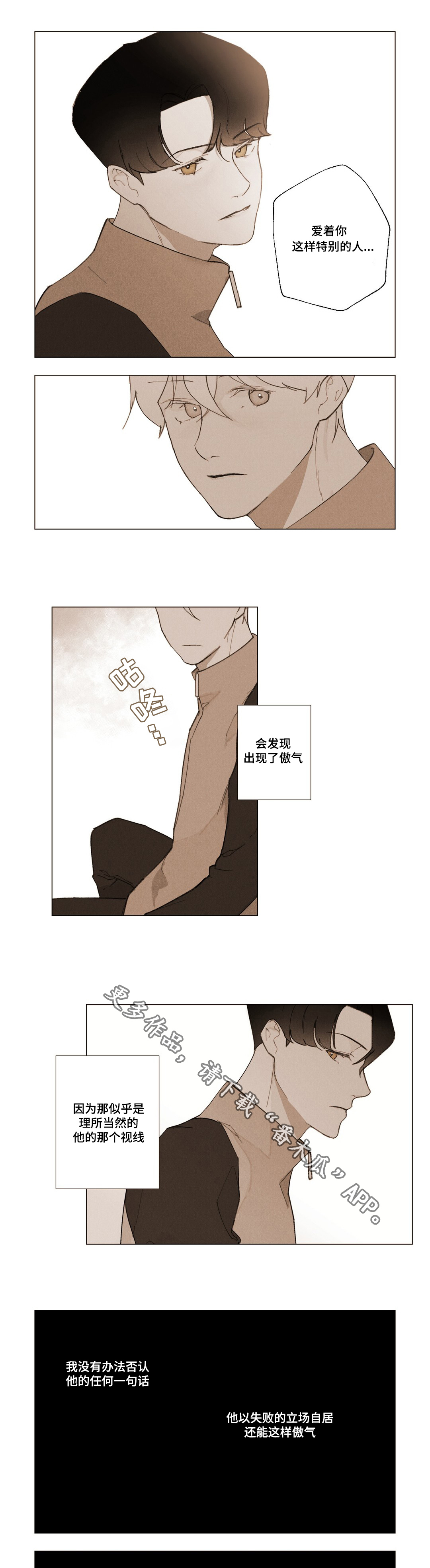 真诚的世界漫画,第6章：证明3图
