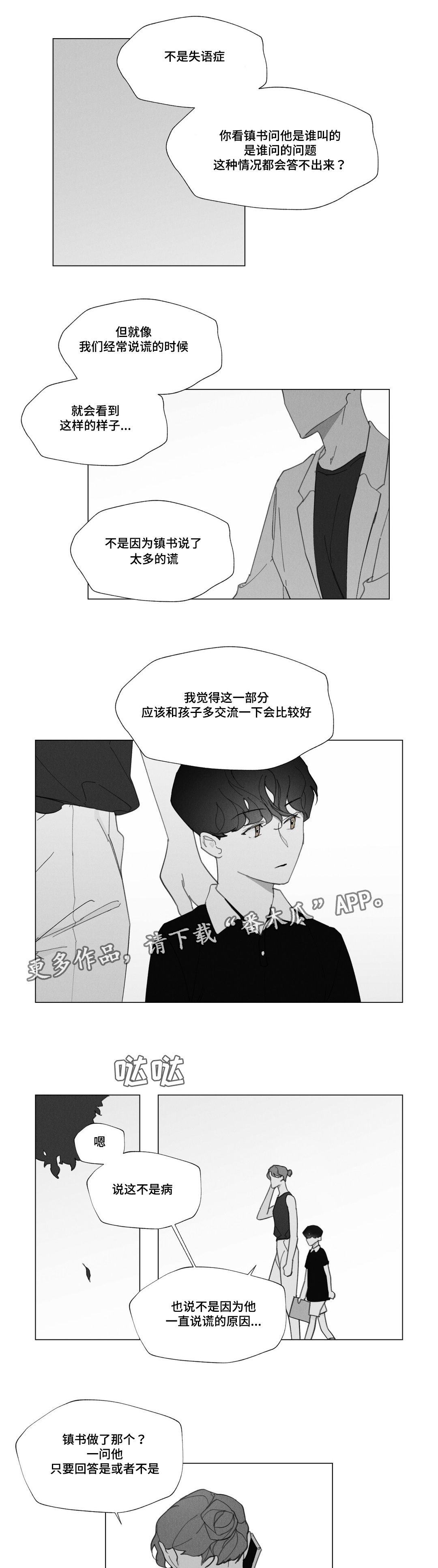 真诚的世界漫画,第32章：妈妈离开1图