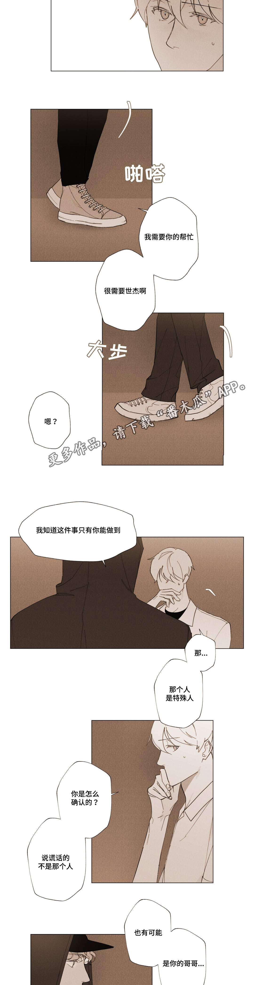 真诚的世界漫画,第18章：帮助我3图