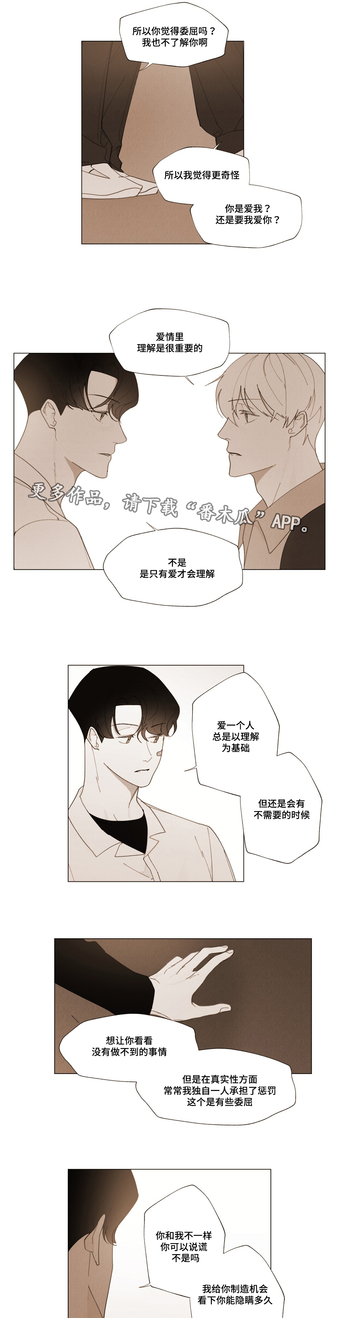 真诚的世界漫画,第14章：你的真心？5图