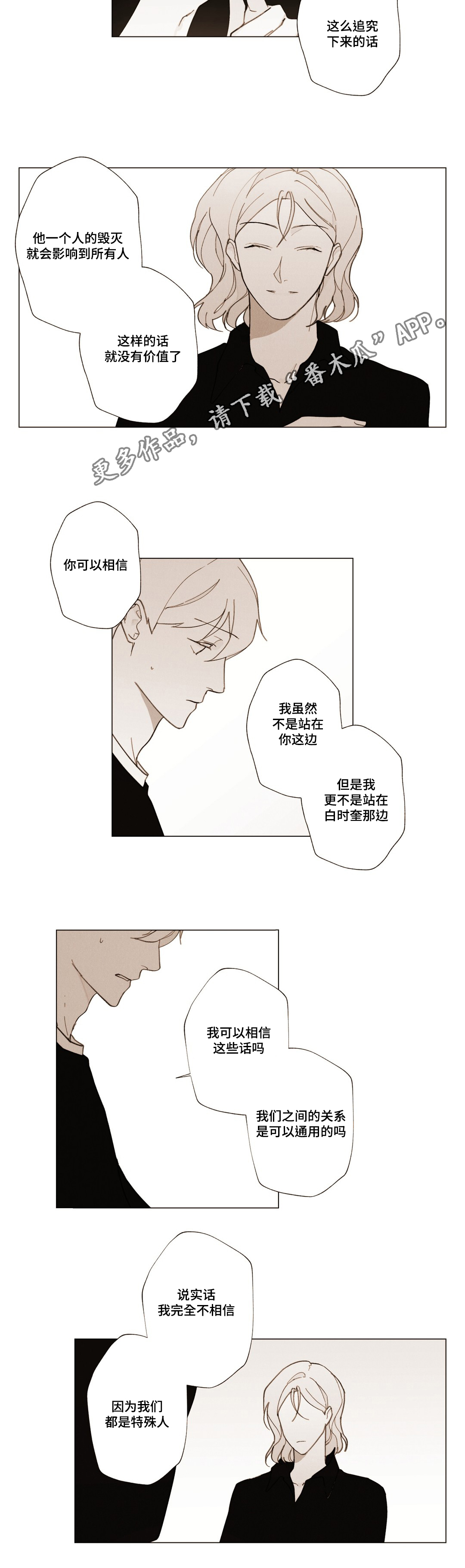 真诚的世界漫画,第20章：不是你的错3图