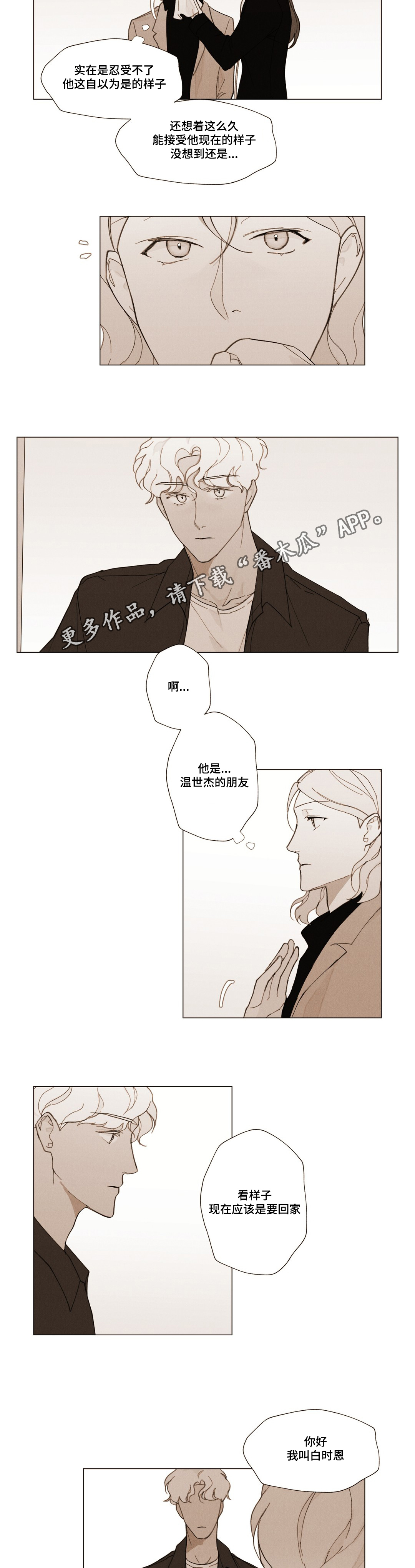 真诚的世界漫画,第22章：我的力量4图