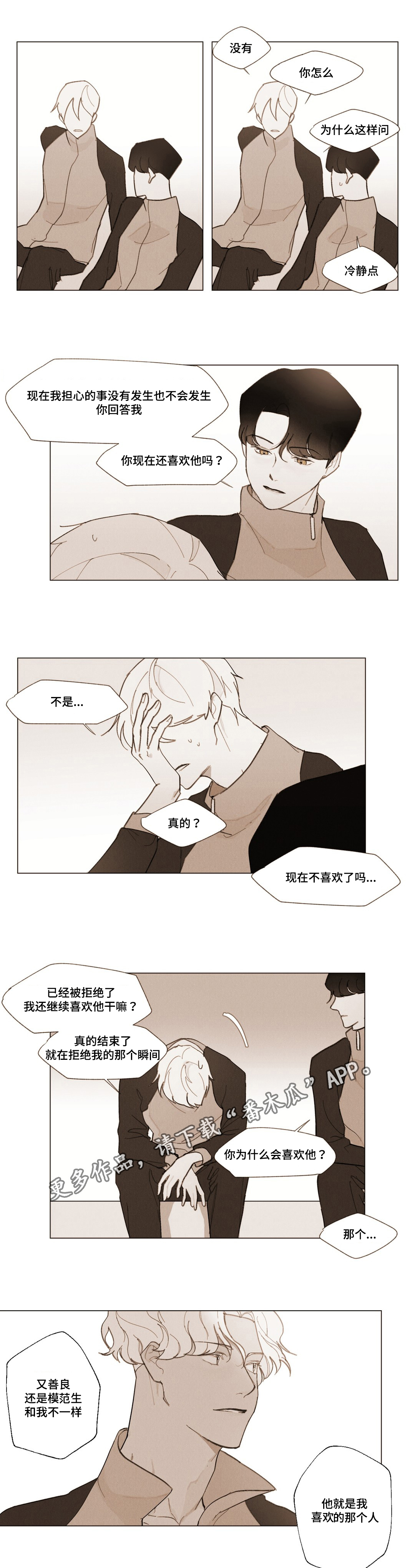 真诚的世界漫画,第5章：期待1图