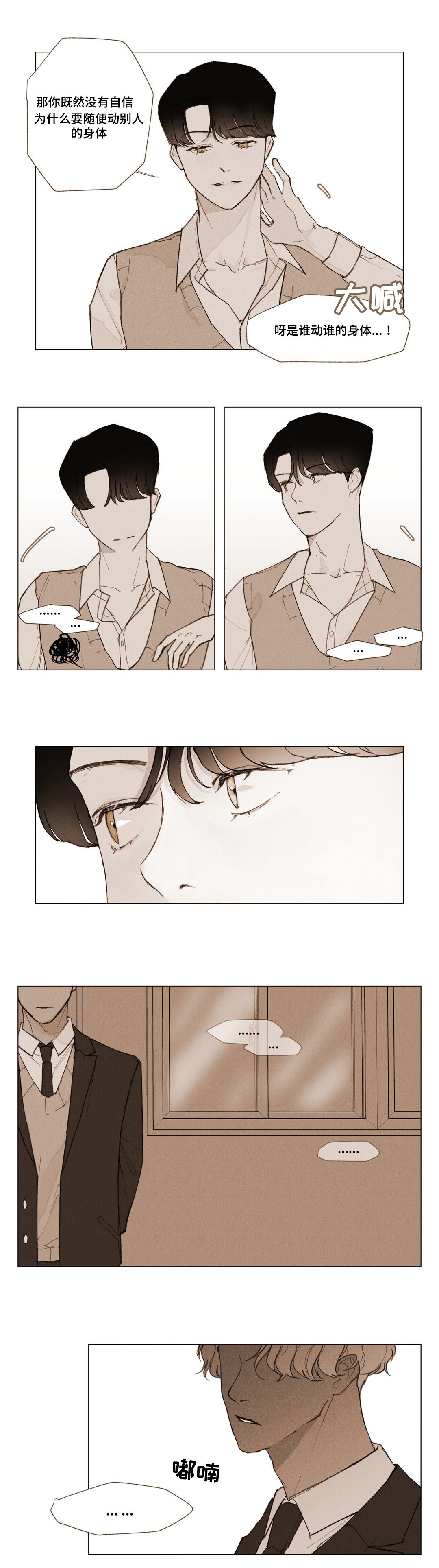 真诚的世界漫画,第3章：说谎4图
