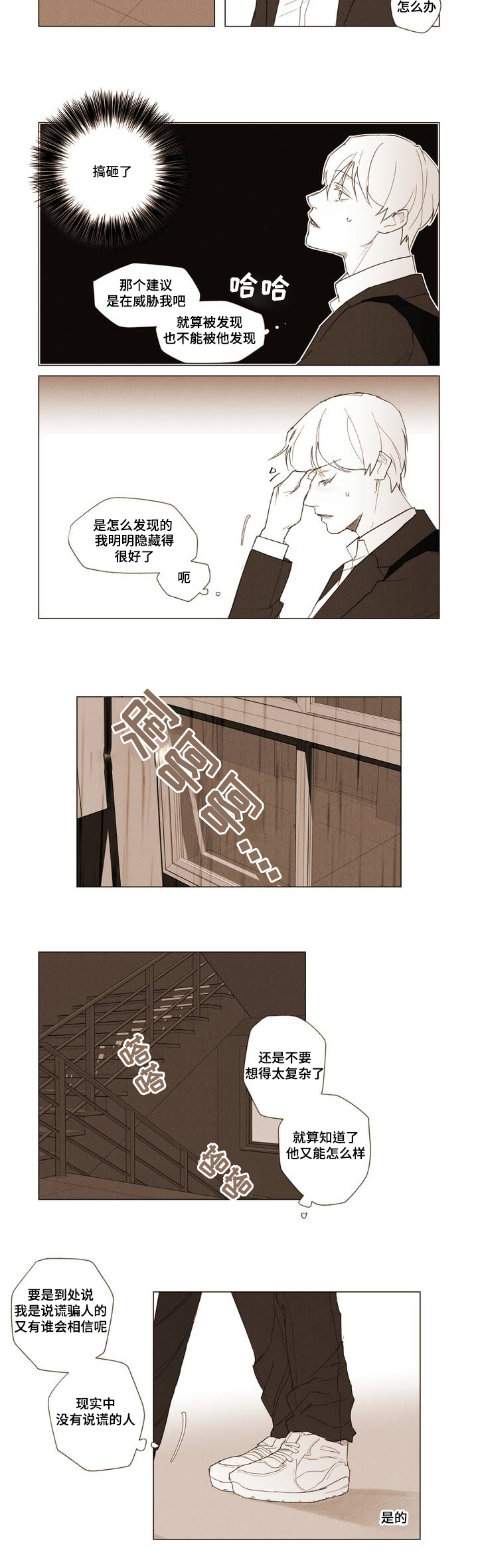 真诚的世界漫画,第1章：Dare1图