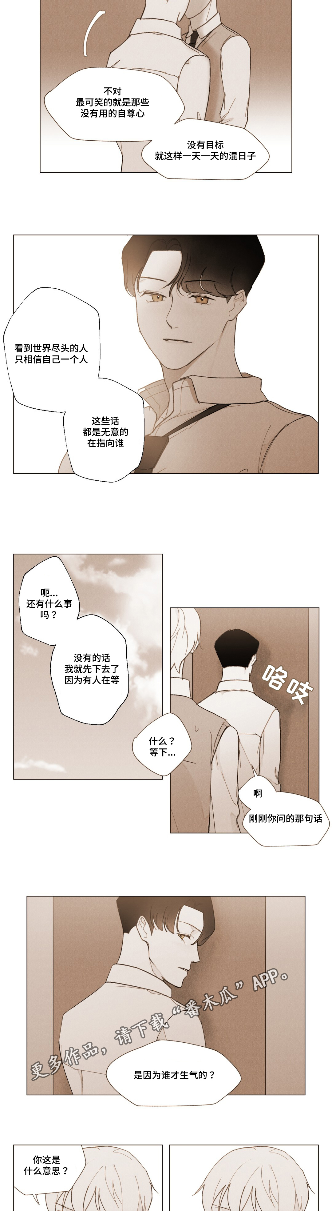 真诚的世界漫画,第7章：跟我来1图