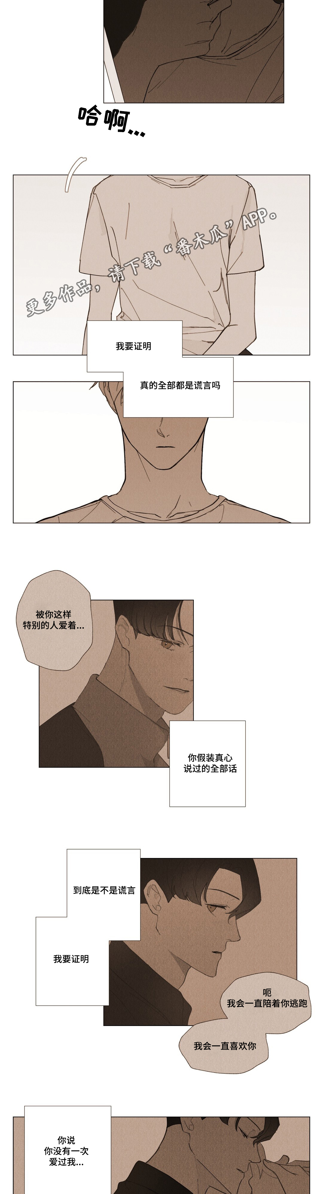 真诚的世界漫画,第31章：我好想你3图