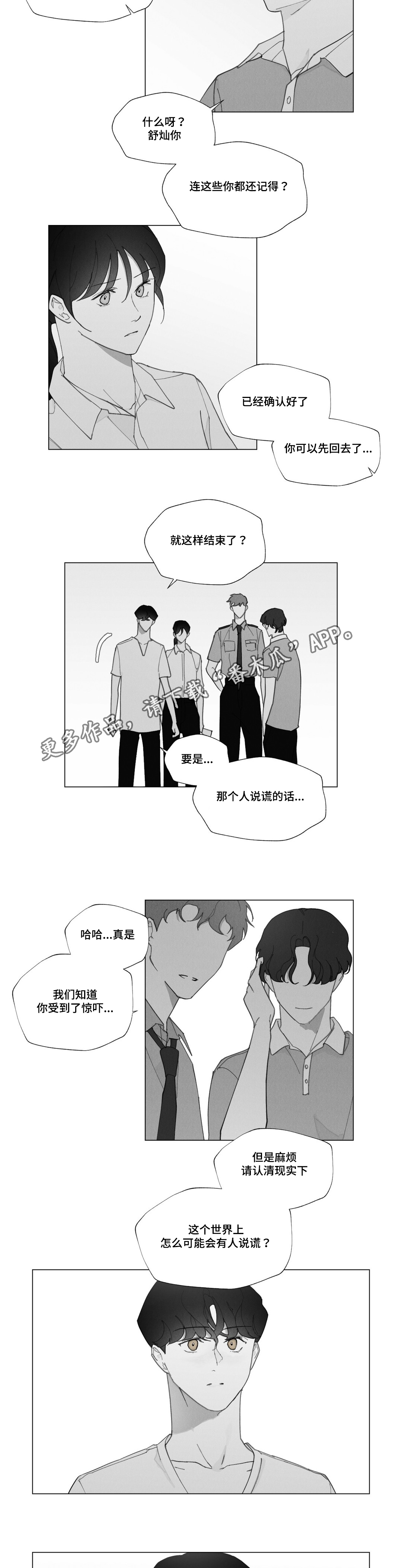 真诚的世界漫画,第34章：别在意3图