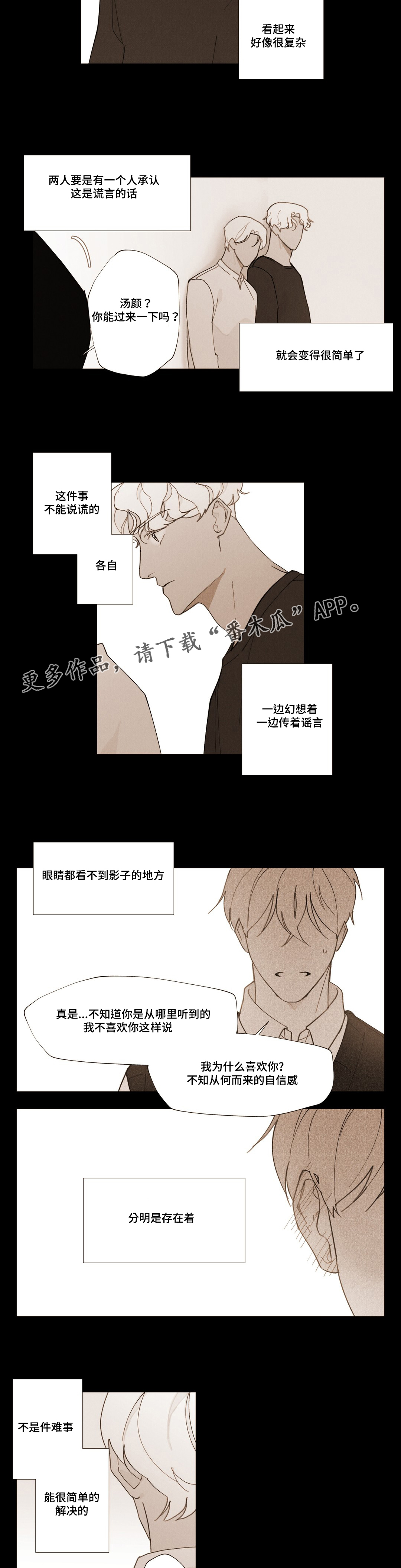 真诚的世界漫画,第17章：不是我推的4图