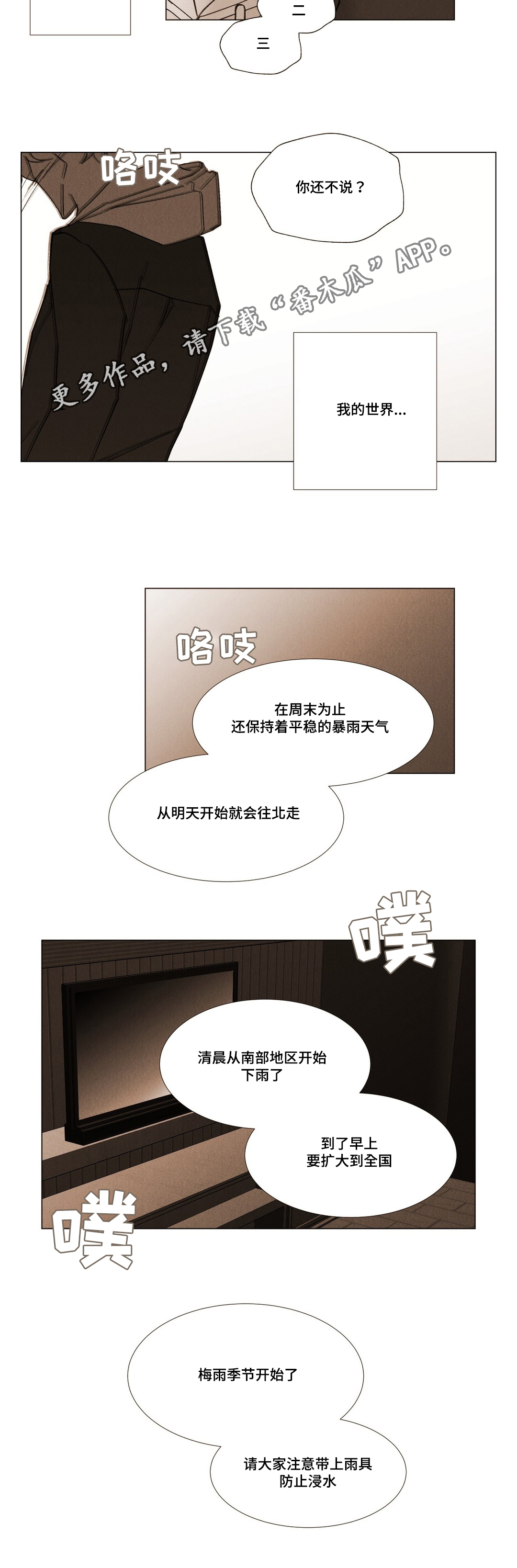 真诚的世界漫画,第29章：永远爱你1图