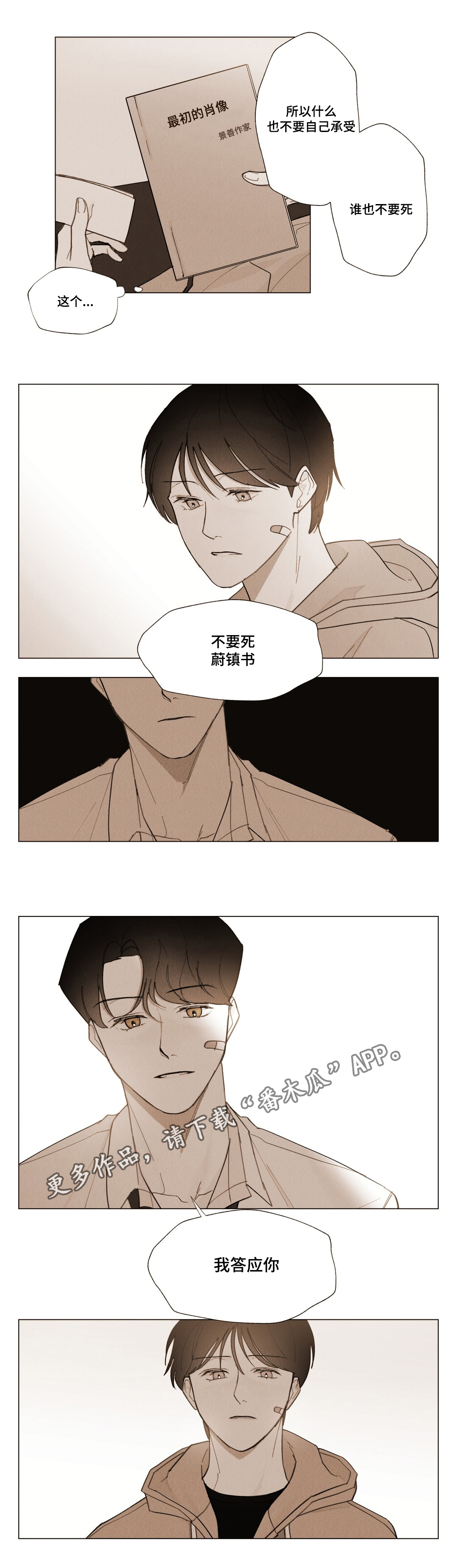 真诚的世界漫画,第12章：我答应你1图