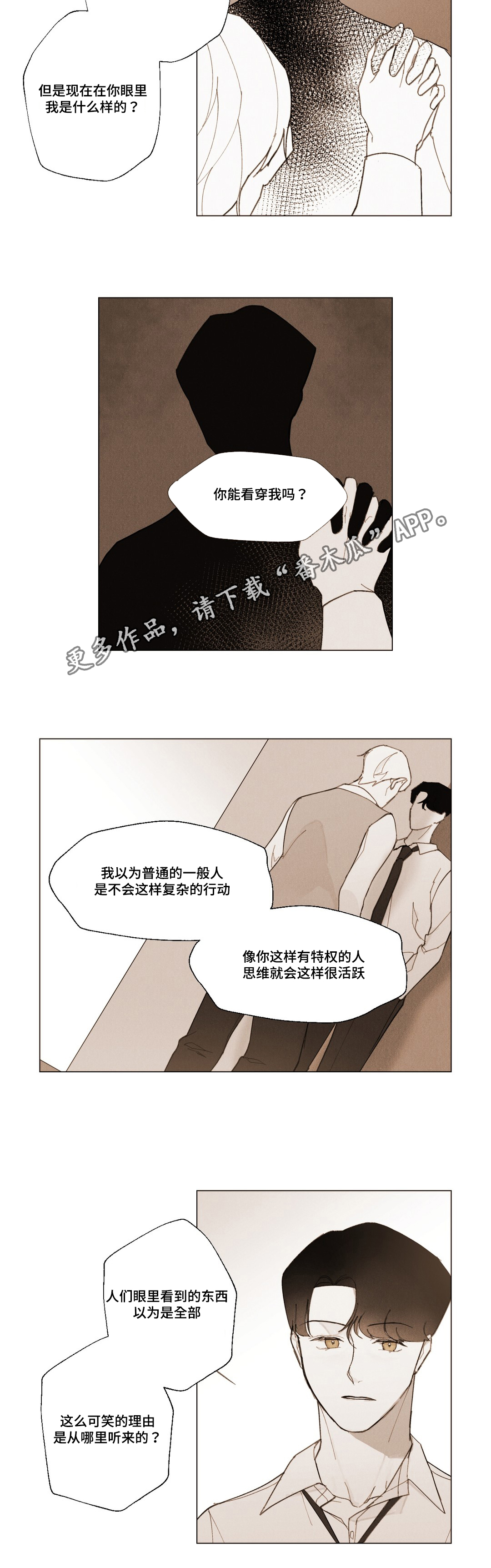 真诚的世界漫画,第7章：跟我来4图