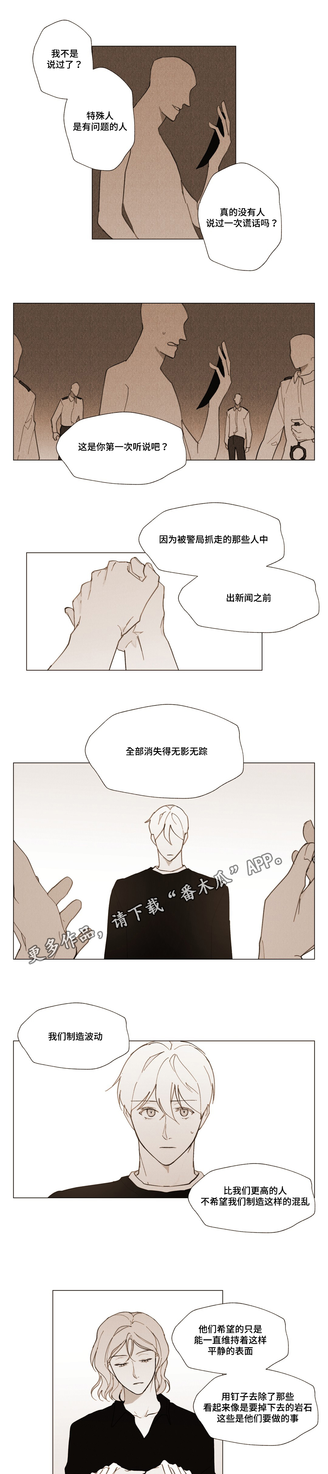 真诚的世界漫画,第19章：我的命运5图