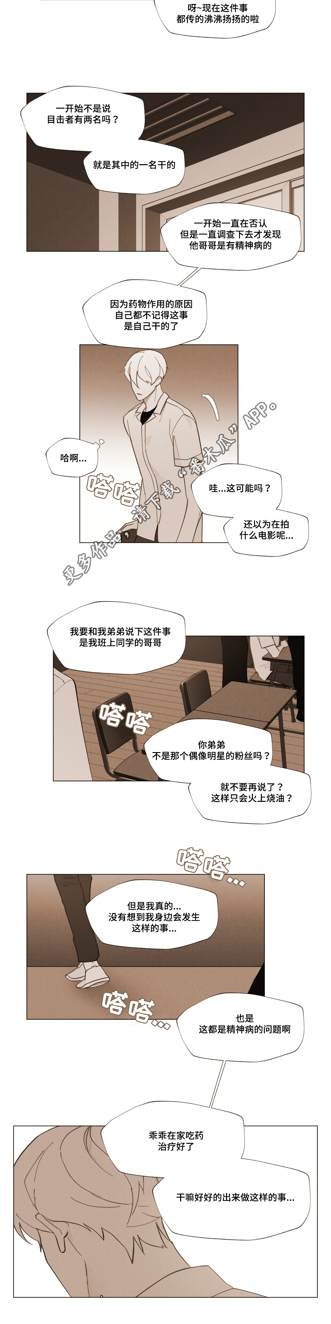 真诚的世界漫画,第21章：承受2图