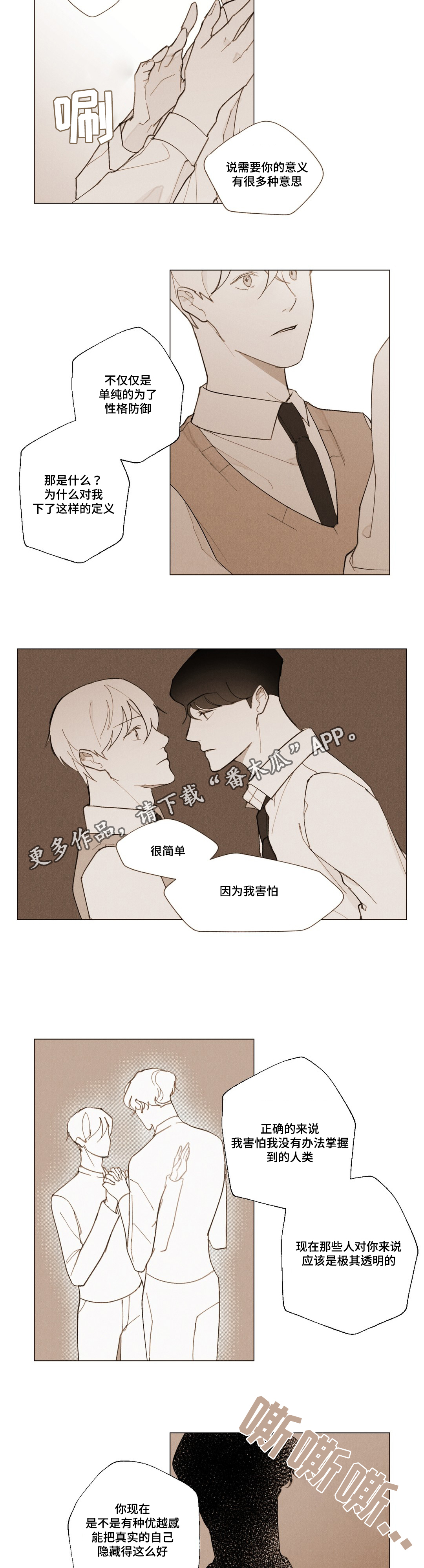 真诚的世界漫画,第7章：跟我来3图
