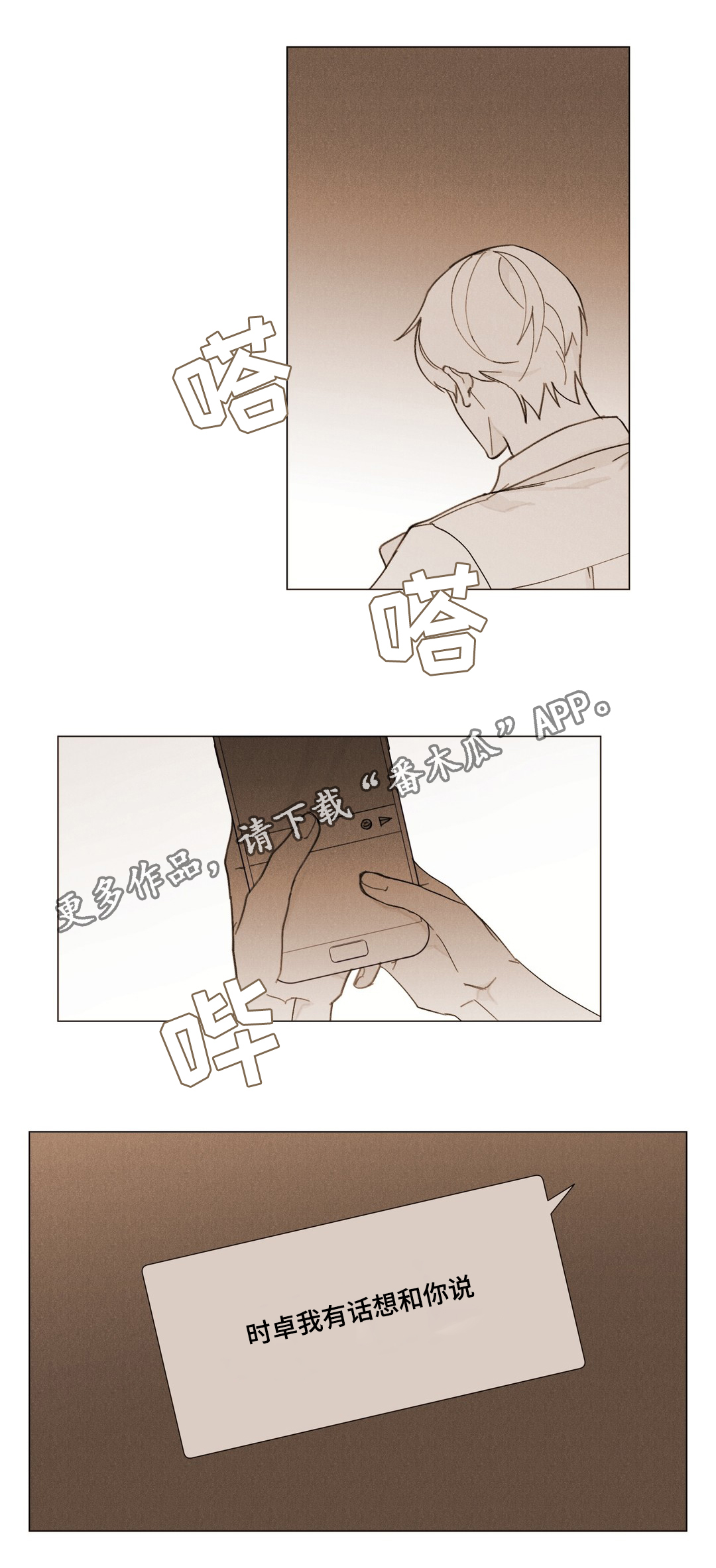 真诚的世界漫画,第18章：帮助我5图