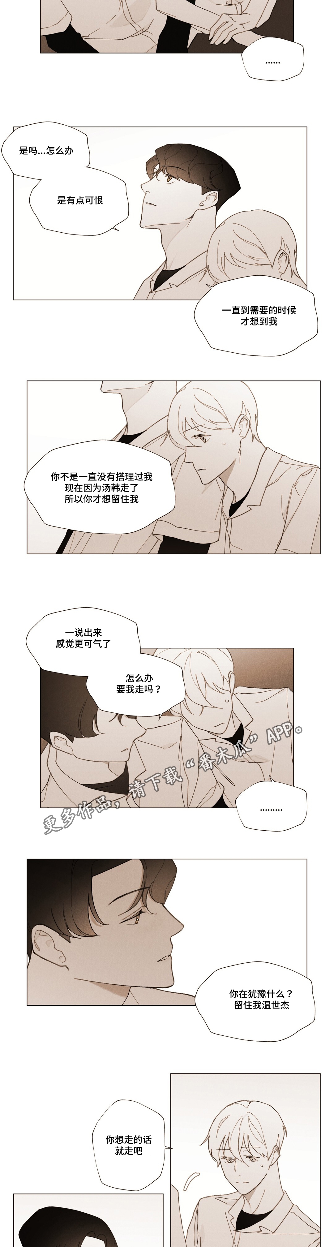真诚的世界漫画,第25章：不安2图